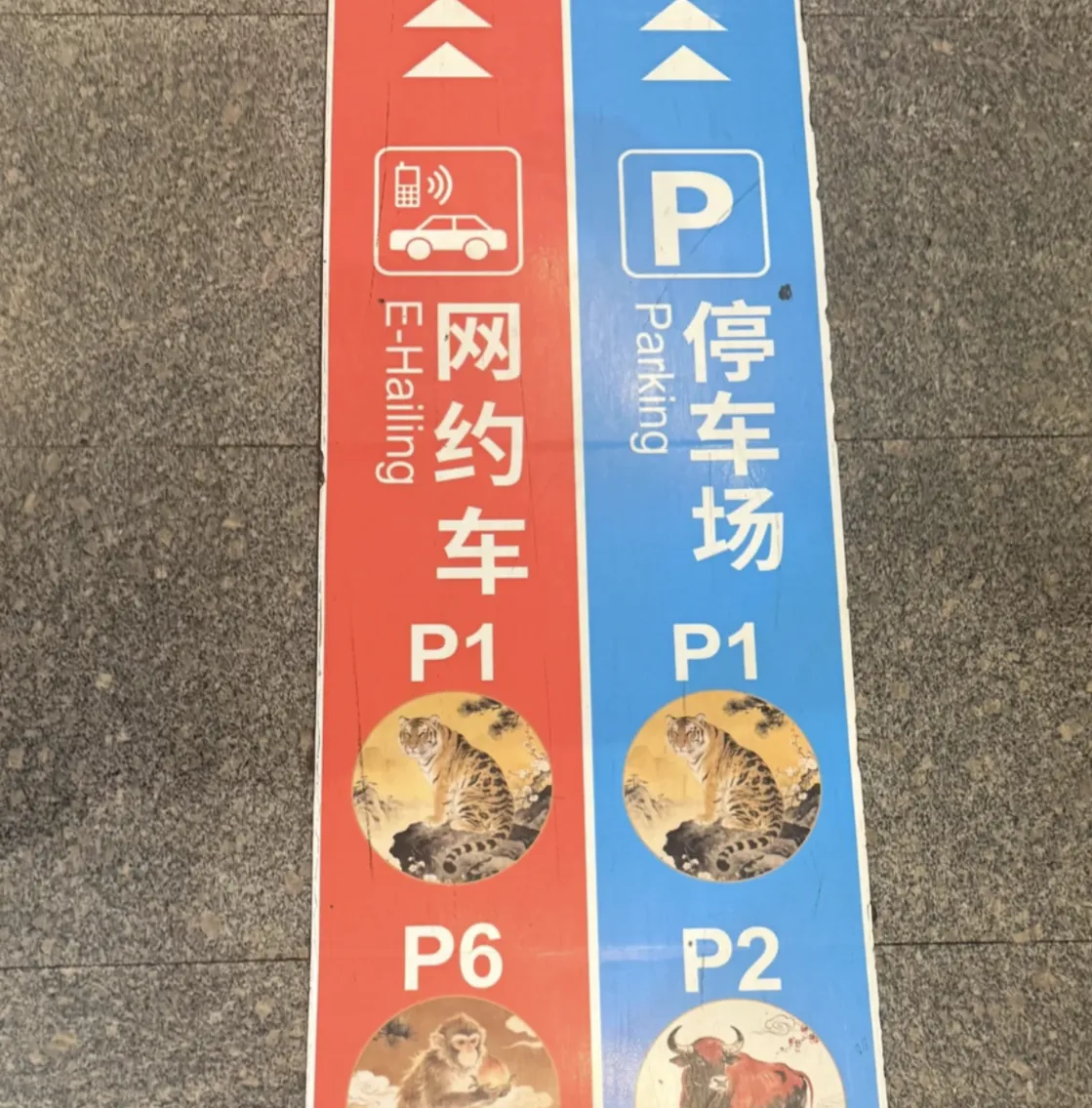 Red E-Hailing floor line at Beijing West Railway Station leading to the ride-hailing pickup lots