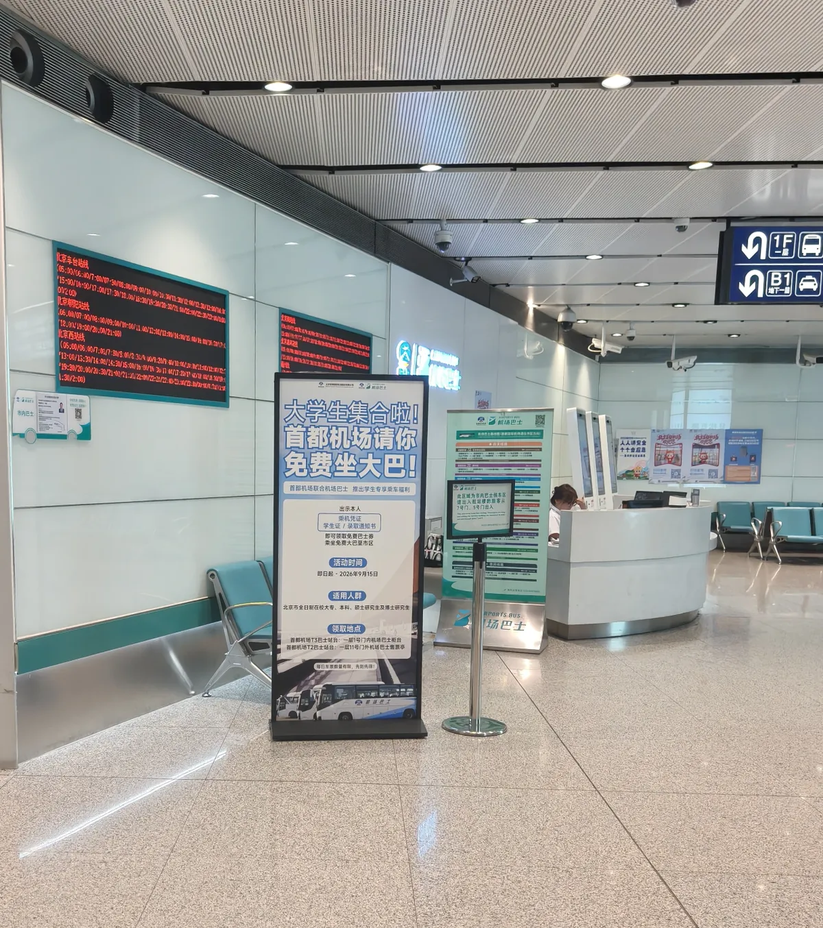 Airport bus ticket counter in the arrivals area of Beijing Capital Airport Terminal 3