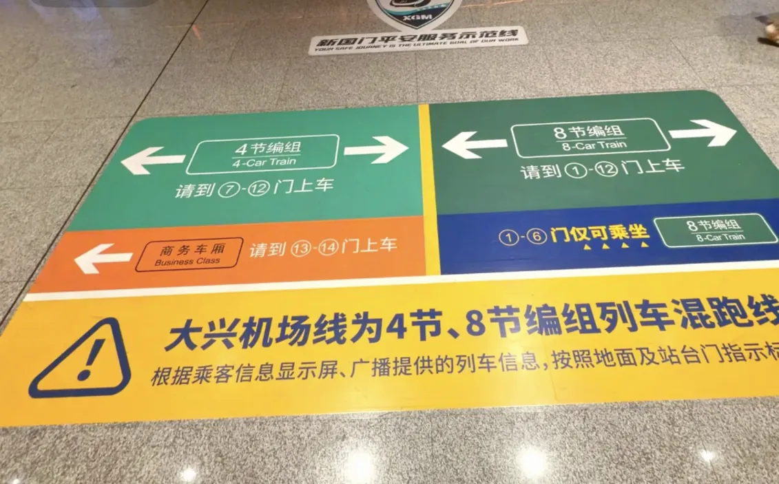 Platform floor markings on the Daxing Airport Express showing separate queue lanes for shorter and longer trains
