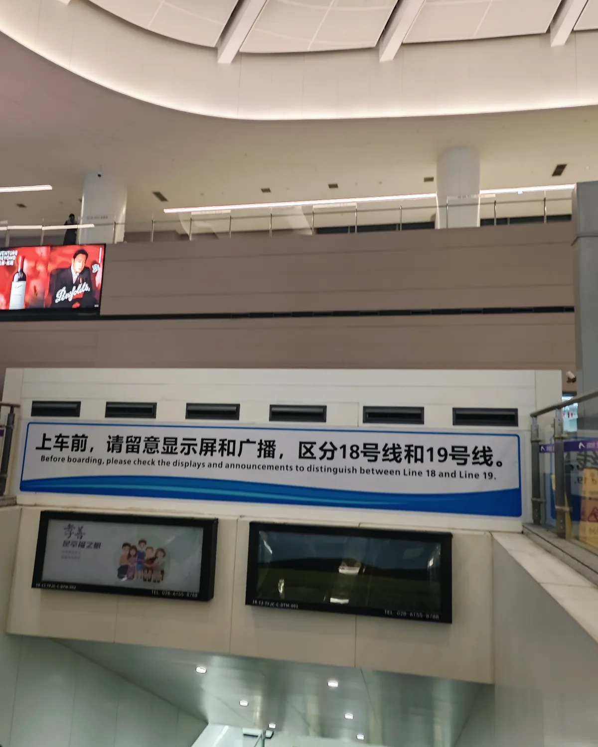 A notice at the Tianfu Airport metro station asking passengers to check the screens to tell Line 18 from Line 19