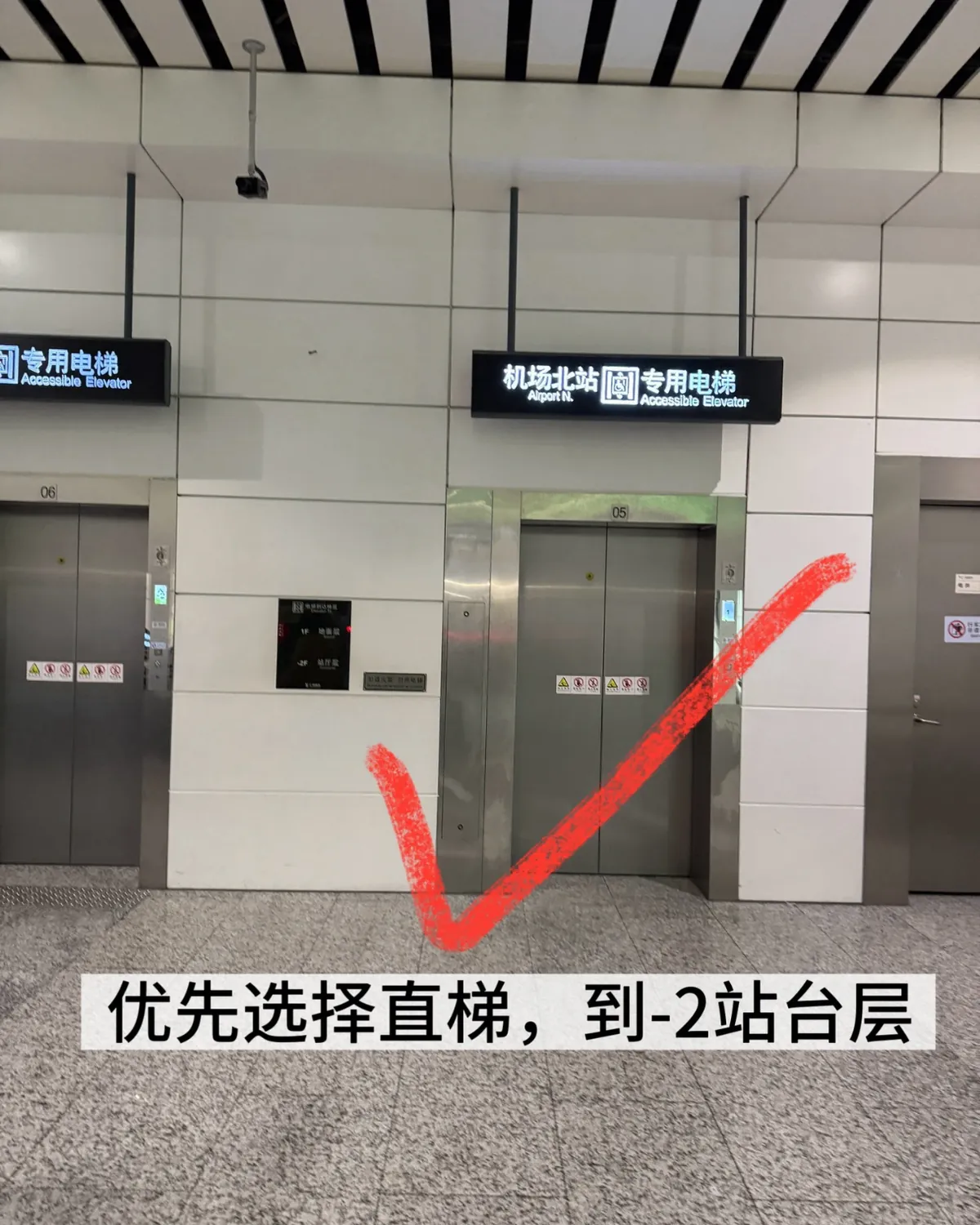 Signs for the lift down to Airport North metro station at Baiyun Airport Terminal 2