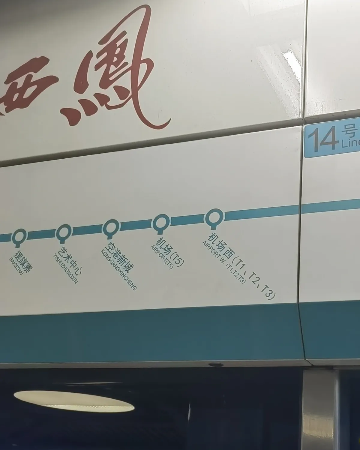 A Line 14 wall map marking Airport (T5) and Airport West for Terminals 1, 2 and 3
